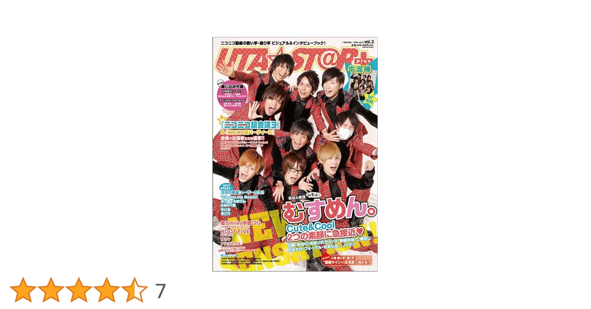Amazon.co.jp: UTA☆ST@R plus vol.3: 歌い手・踊り手